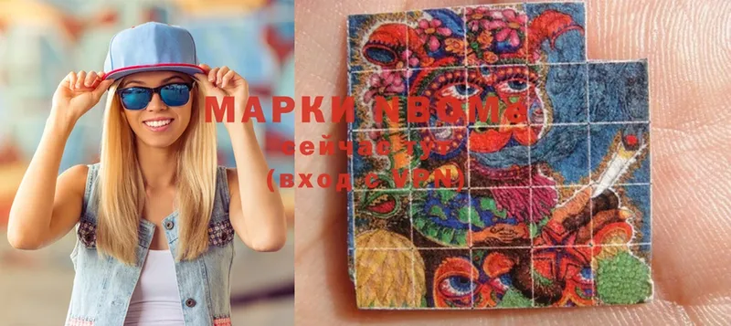 сколько стоит  Балей  Марки NBOMe 1,5мг 
